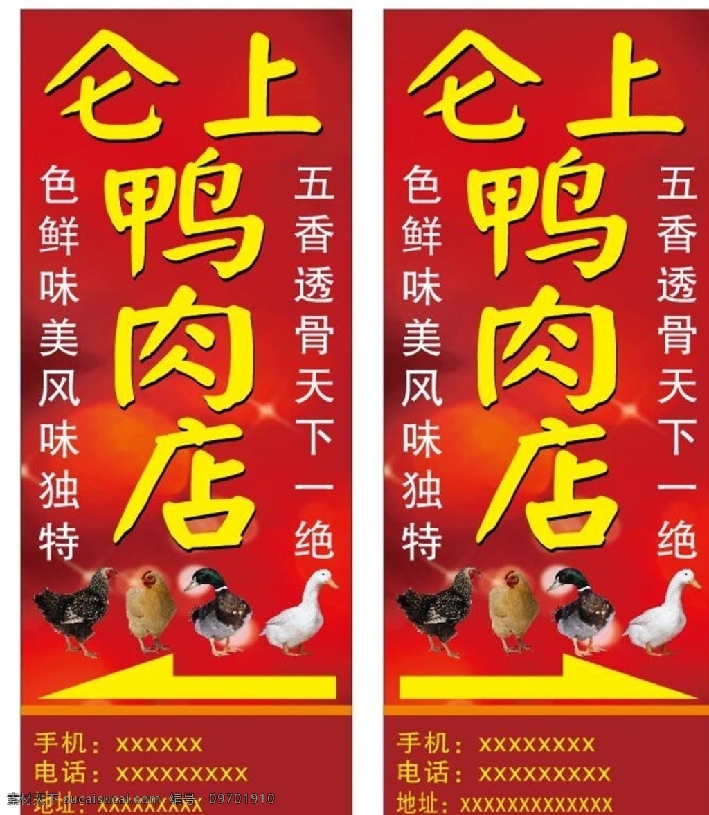 鸡鸭肉 路牌 鸡肉 鸭肉 饭店 肉店 餐厅 室外广告设计