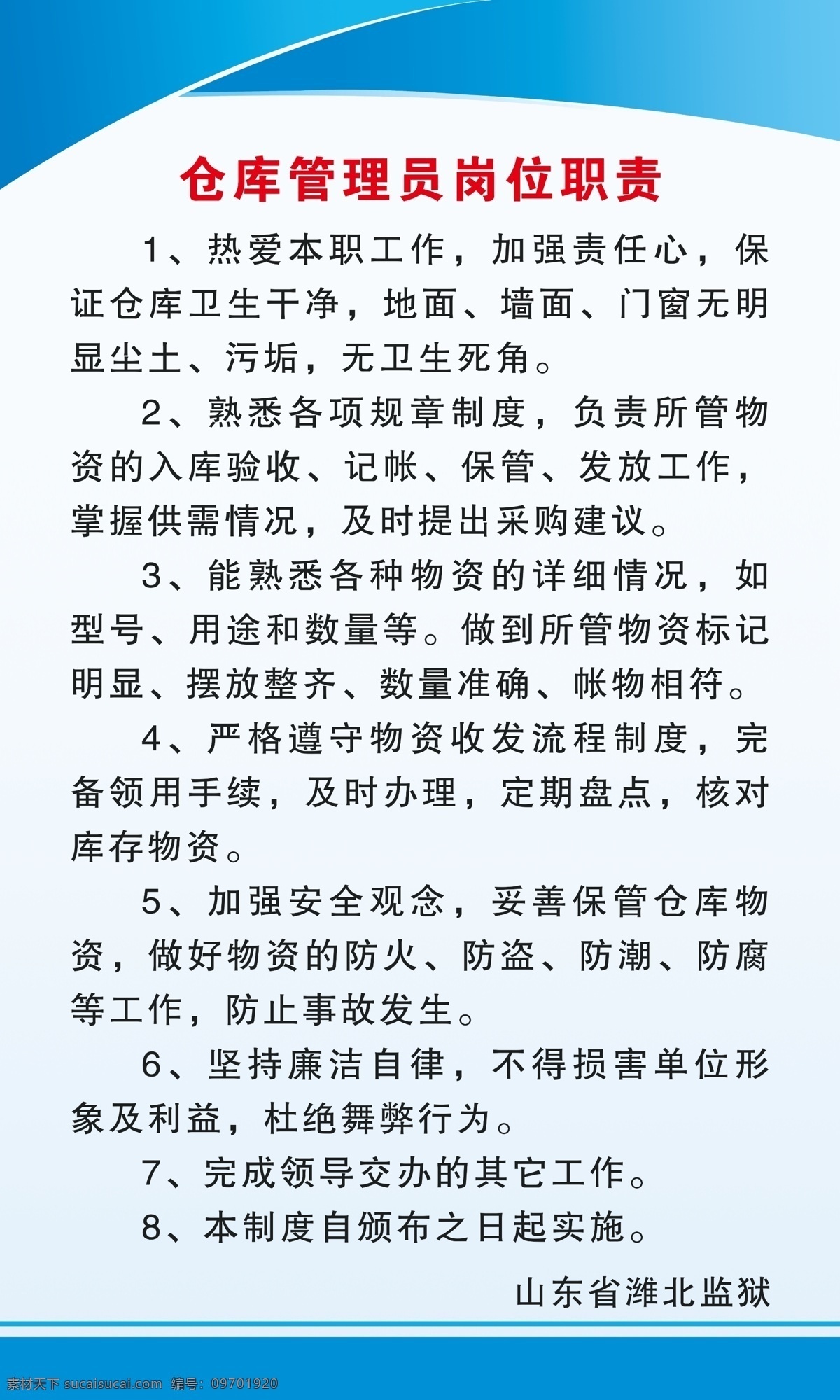 制度牌 管理员职责 监狱制度 蓝色制度 岗位职责