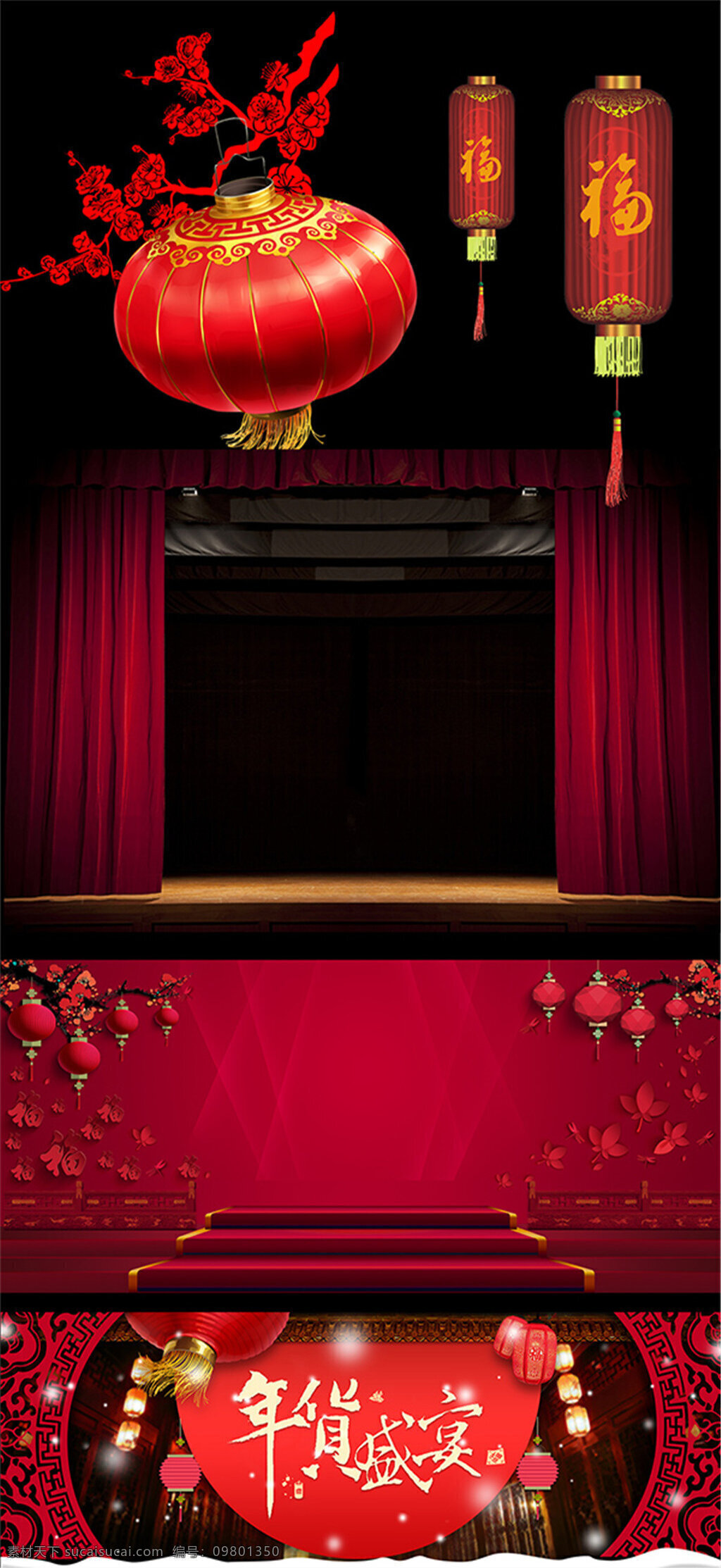 精美春节元素 春节素材 春节元素 灯笼 舞台背景
