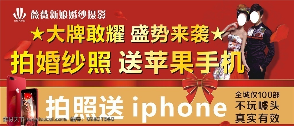 婚纱摄影海报 婚纱摄影 摄影活动海报 拍婚纱照 送苹果手机 海报