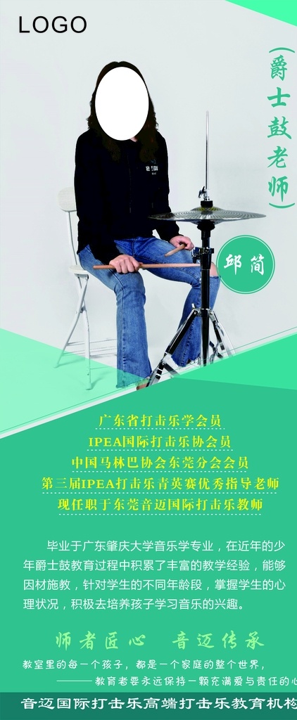 打击乐 个人简历 个人简介 老师简介 简介 展架 白领 精英 名师 名师风采