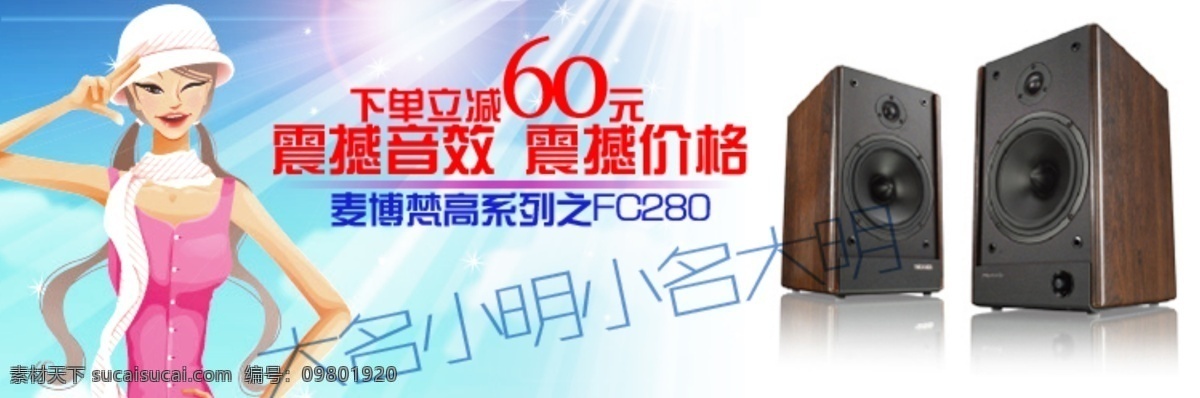 数码产品 广告 电脑促销 数码产品广告 数码淘宝 天猫 网页模板 音箱 源文件 中文模版 fc280