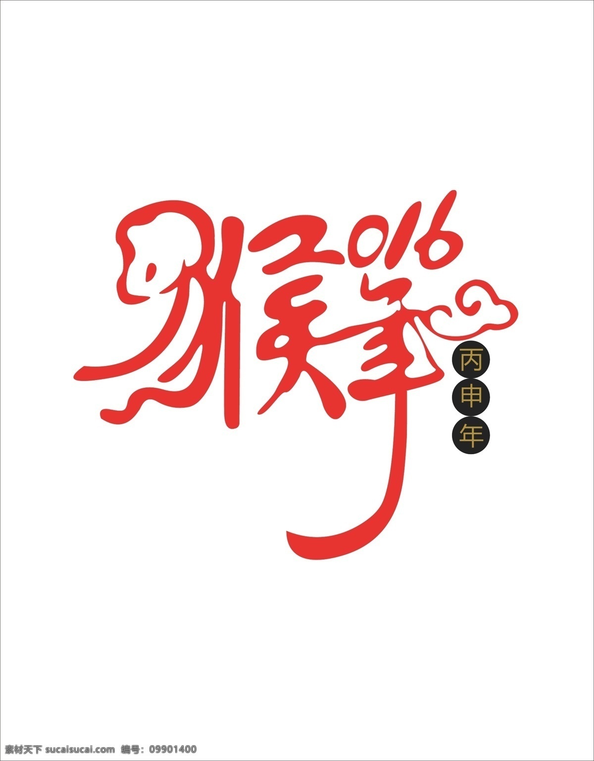 2016 猴年 节气 风景 台历 猴年台历 年 节气台历 风景台历 猴年大吉 新年 养生台历 健康台历 日历 24节气 12节气