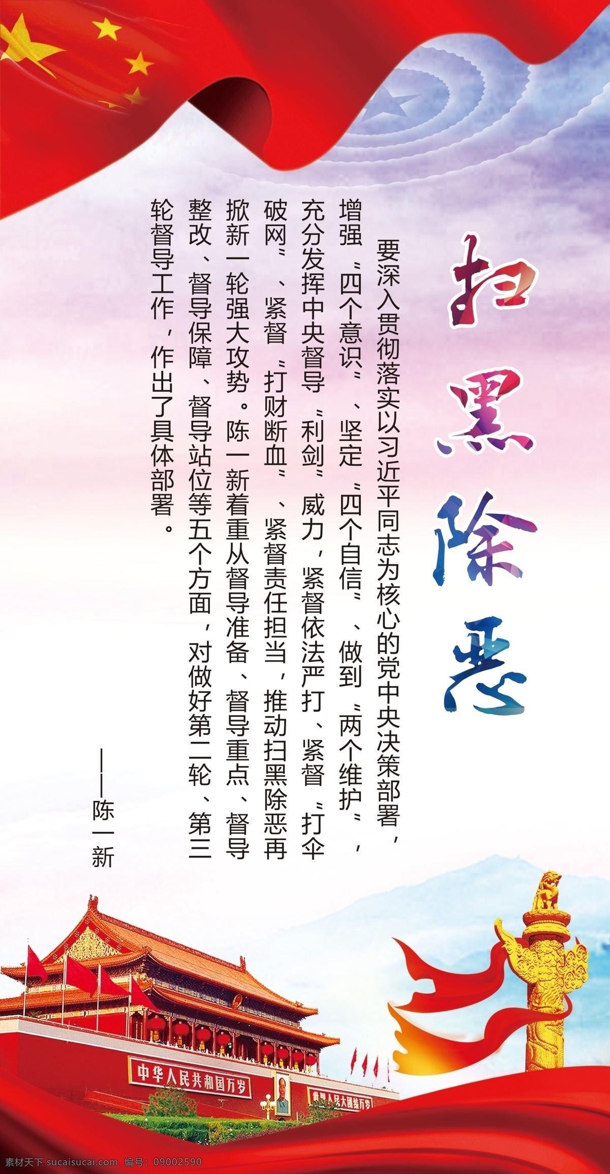 扫黑除恶 陈一新讲话 中央 党建 天安门