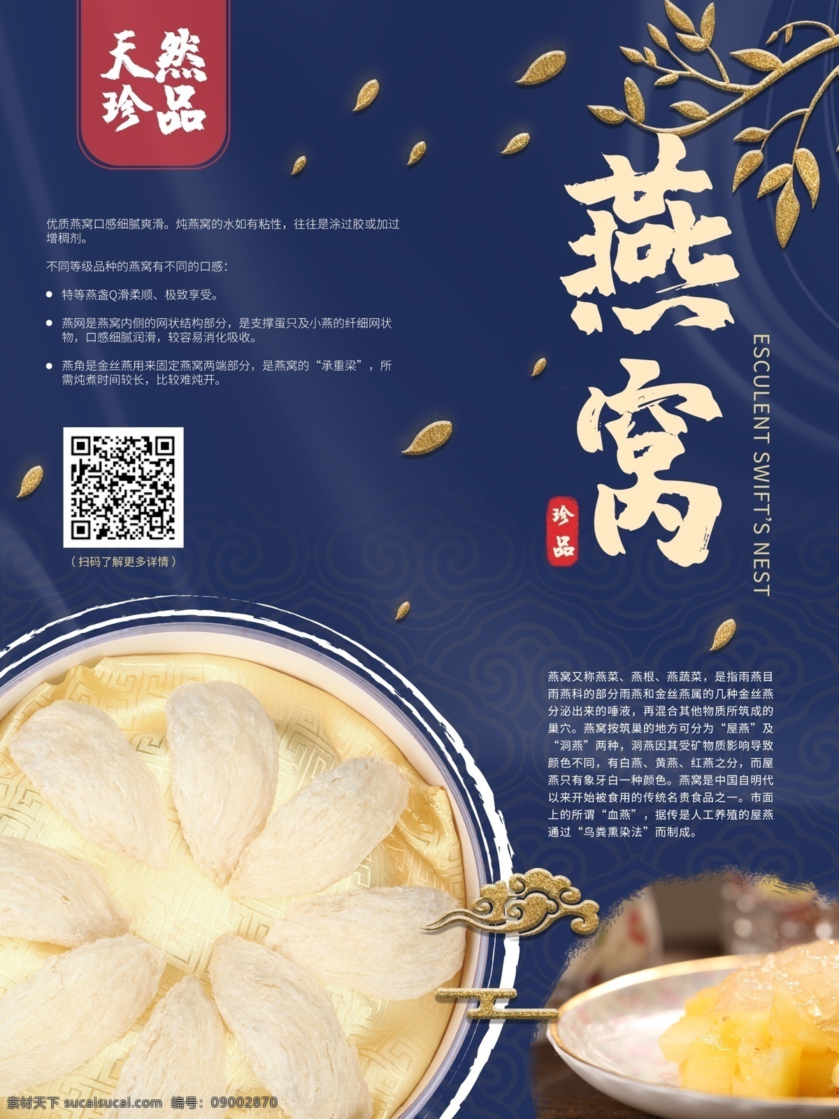 天然 珍品 燕窝 海报 燕窝海报 高端燕窝海报 天然燕窝 燕窝珍品 燕窝珍品海报