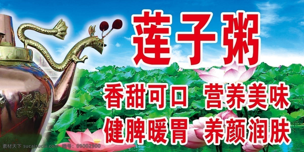 莲子粥 香甜 可口 营养 美味 健脾暖胃