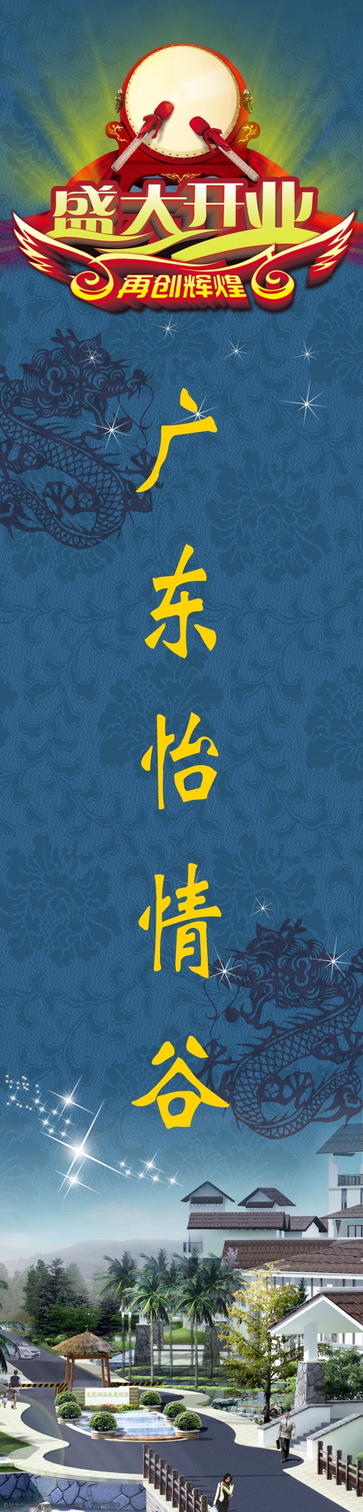 灯旗 广告设计模板 蓝色底纹背景 龙纹设计 盛大开业 源文件 青花瓷 纹理 盛大 开业 灯 旗 青花瓷纹理 开业灯旗 海报背景图