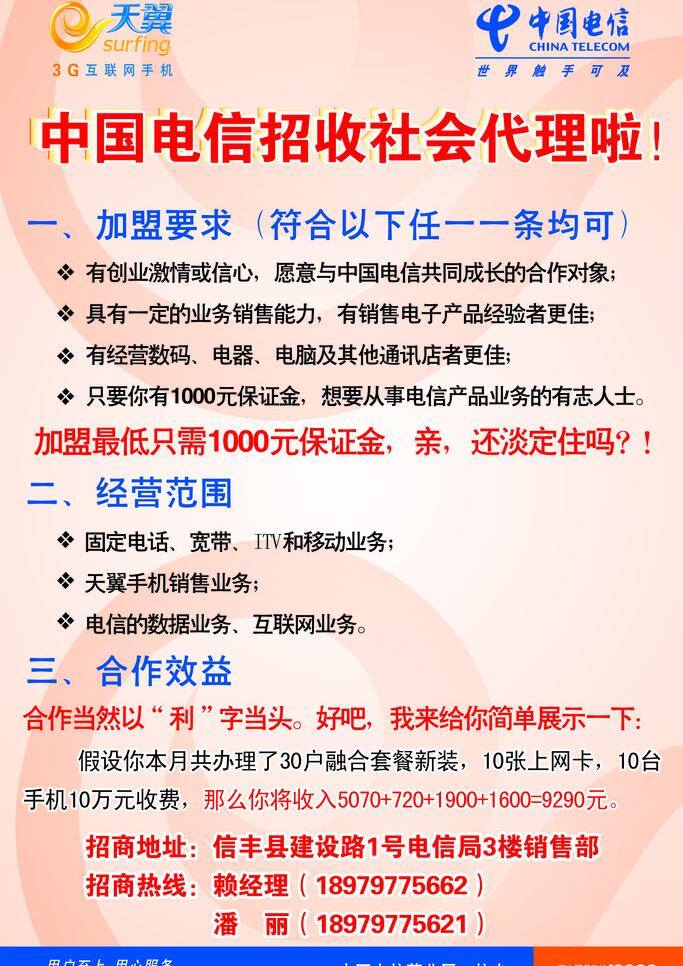 电信 招商 天翼 中国电信 logo 电信招商 矢量 其他海报设计