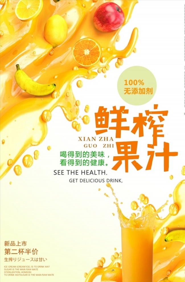 鲜榨 果汁 鲜榨果汁 夏季海报设计 橙汁 美食海报 夏季饮品海报 夏季饮品