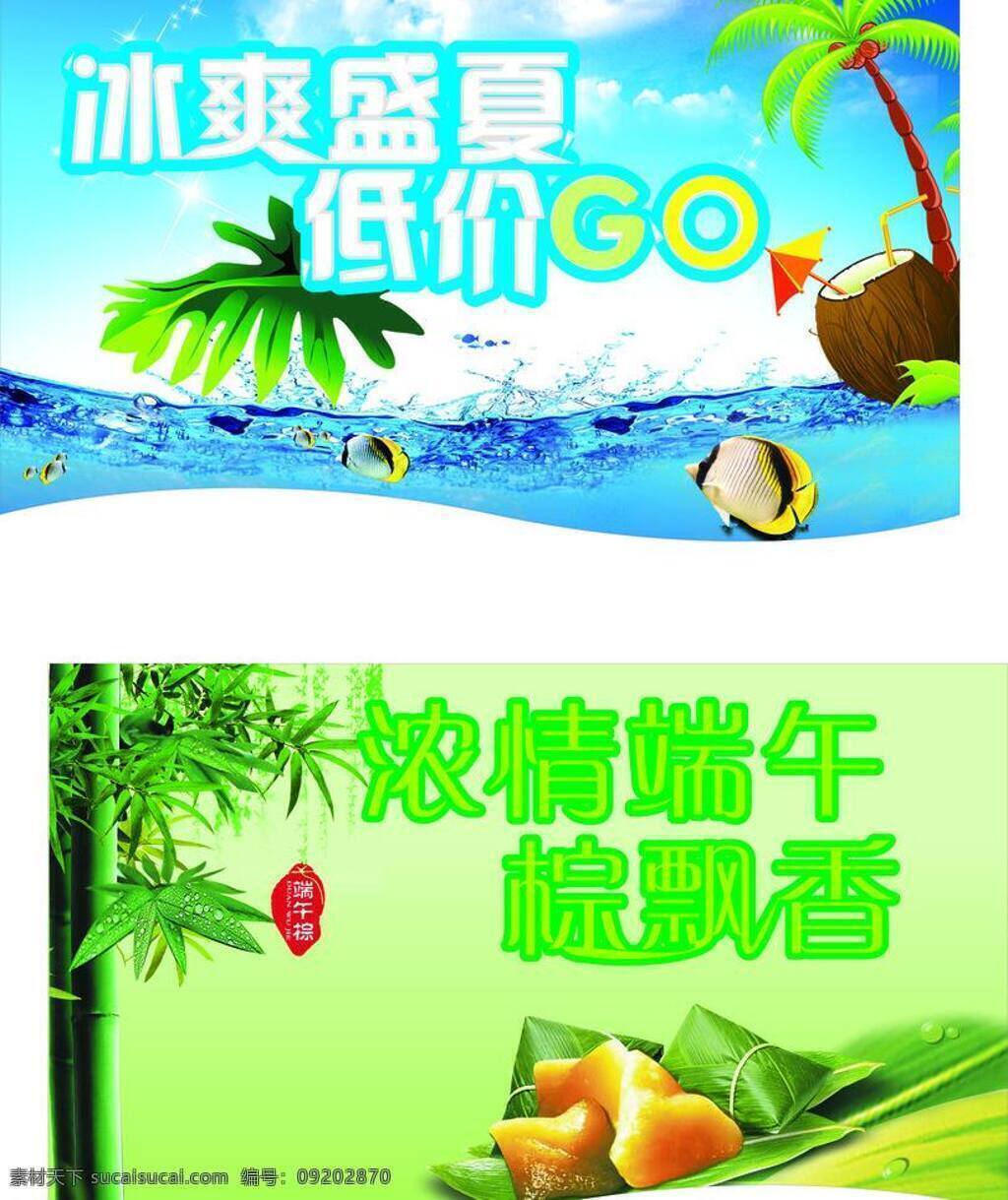 白云 端午节 模板下载 矢量 繁体字 海水 渐变背景 节日素材 卡通椰子树 夏季吊旗 艺术字 鱼 竹叶 粽子 蓝天 海报 吊旗设计