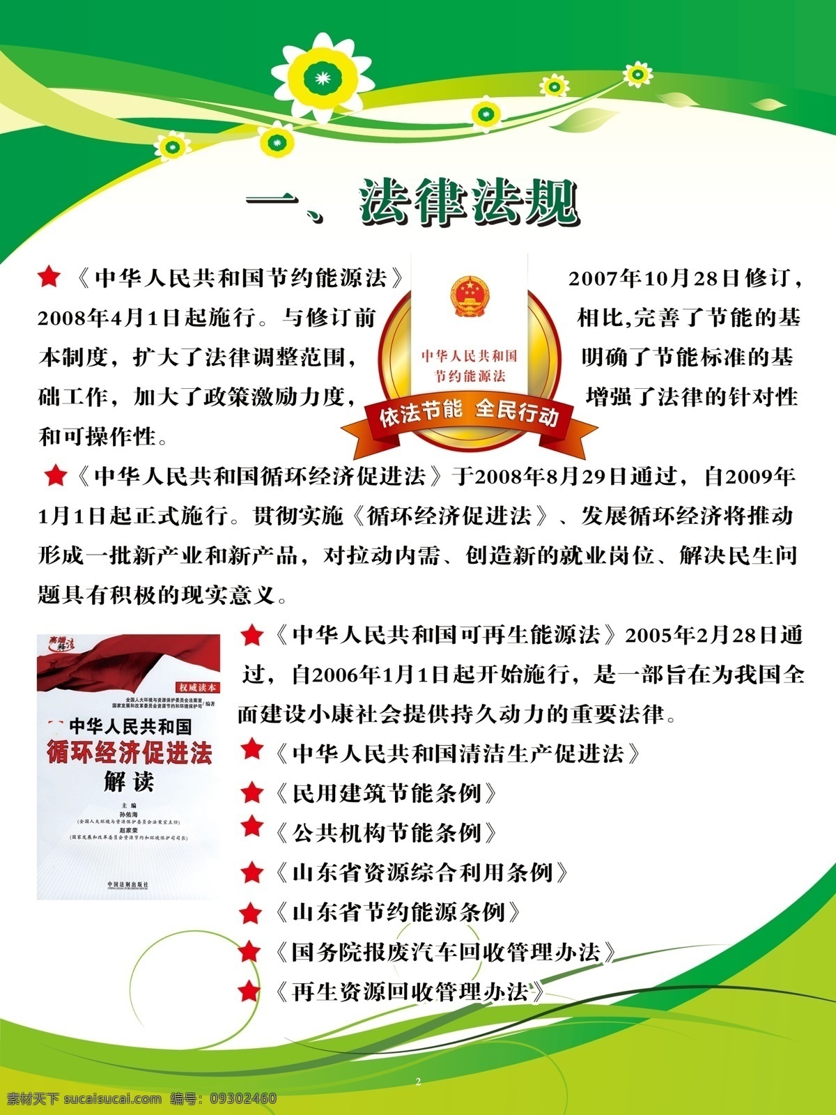 法津法规