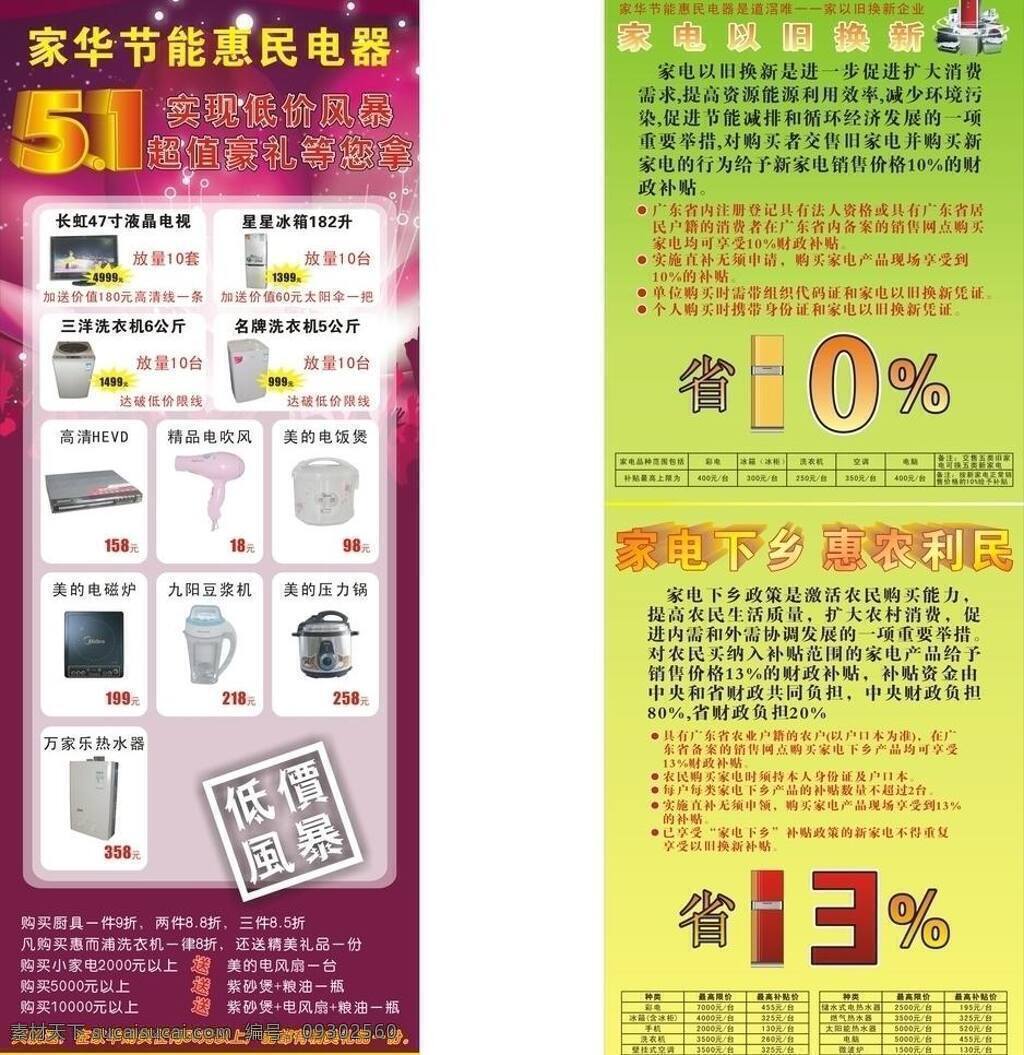 x 展架 x展架 电器 家电 家电下乡 五一 以旧换新 展板模板 矢量 其他展板设计