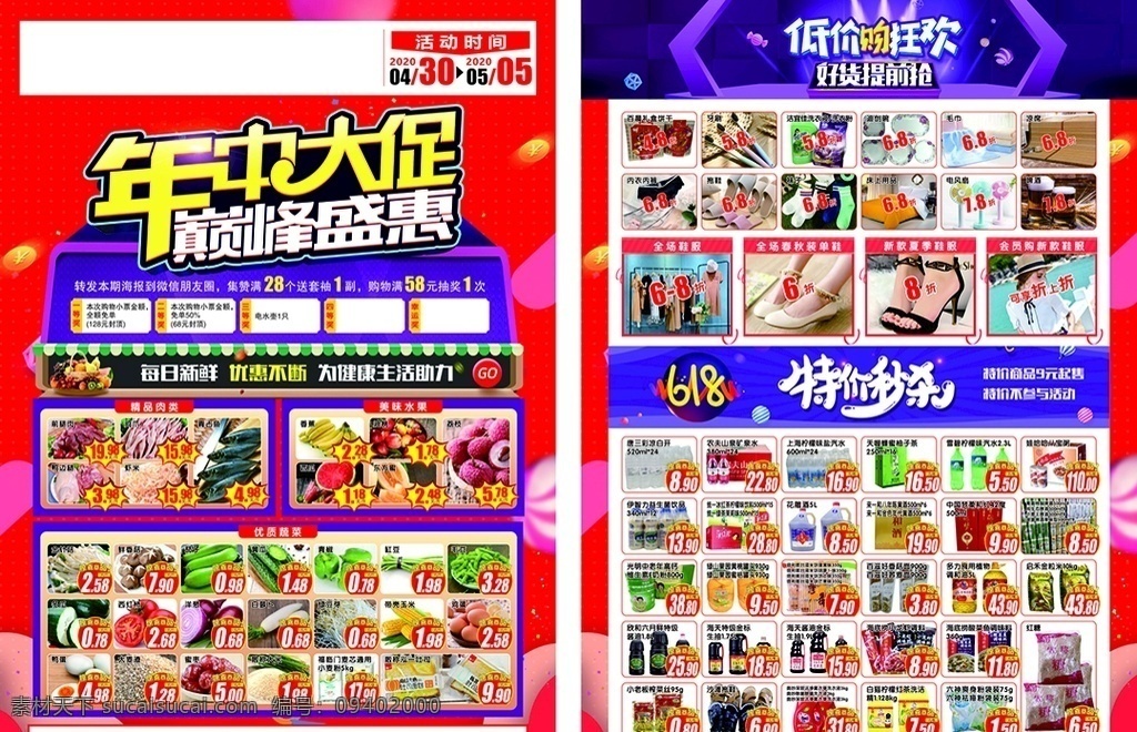 年中大促 巅峰盛惠 超市dm图片 超市dm 每日新鲜 优惠不断 为健康生活 助力 优质蔬菜 低价购狂欢 好货提前购 特价秒杀 dm宣传单
