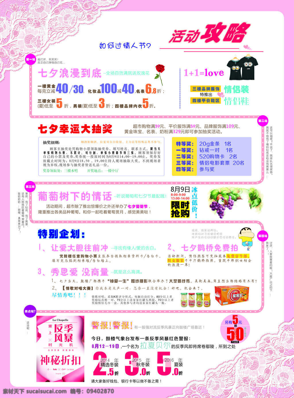活动细则 活动 细则 攻略 七夕 拉夏贝尔
