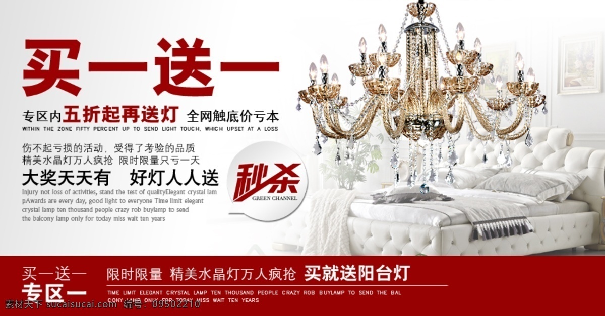 白色 促销 促销海报 灯具 灯具海报 灯饰 灯饰海报 家居 淘宝 海报 模板下载 淘宝海报 淘宝灯饰 天猫 天猫海报 美女 水晶 水晶灯 吸顶灯 简约 家具 秒杀 中文模板 网页模板 源文件 淘宝素材 淘宝促销标签