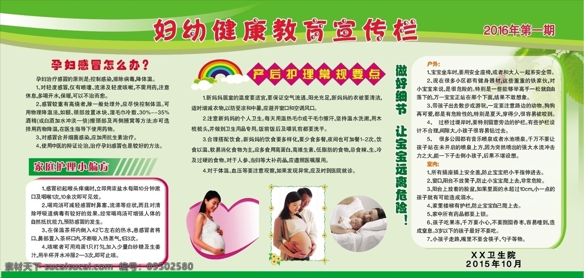 妇幼 健康教育 宣传栏 妇幼健康 妇幼保健 卫生院 绿色