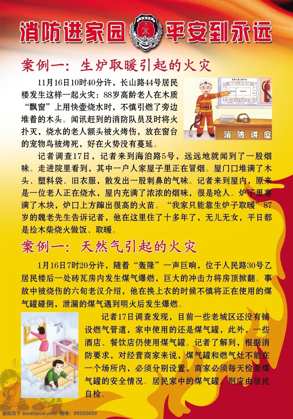 广告设计模板 红色 消防展板 消防 展板 模板下载 源文件 展板模板 火灾案例 生炉取暖 天然气 引起 火灾 其他展板设计