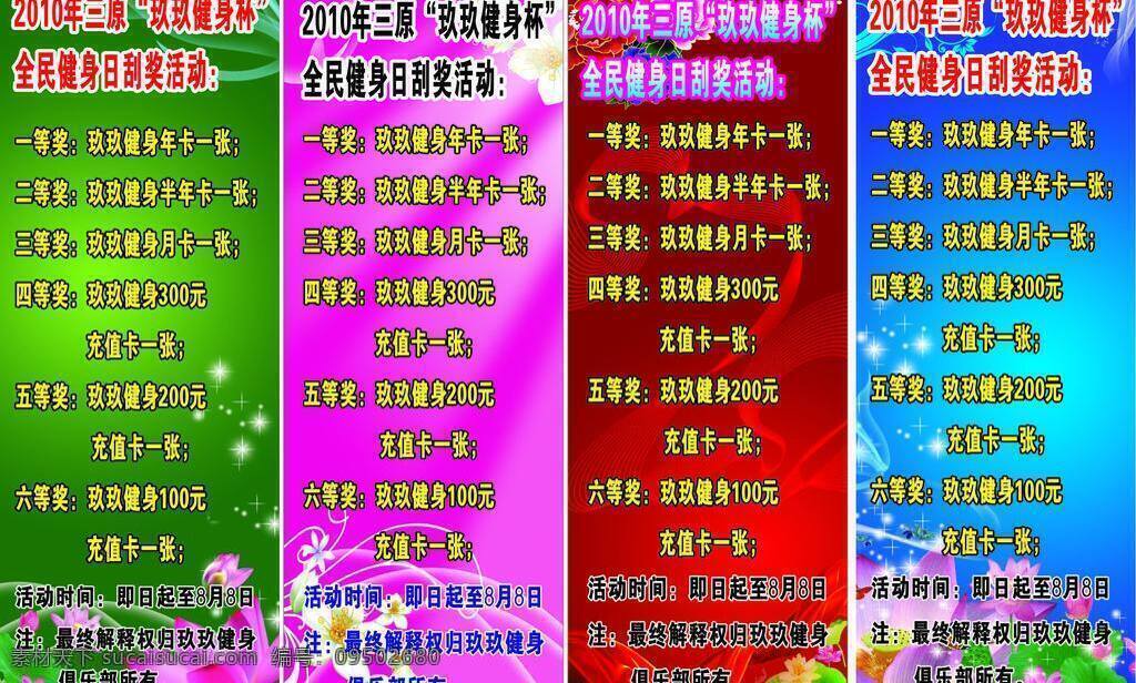荷花 红彩带 活动内容 健身房 其他设计 矢量 模板下载 健身房x展架 四款色 古扇 矢量图 其他矢量图