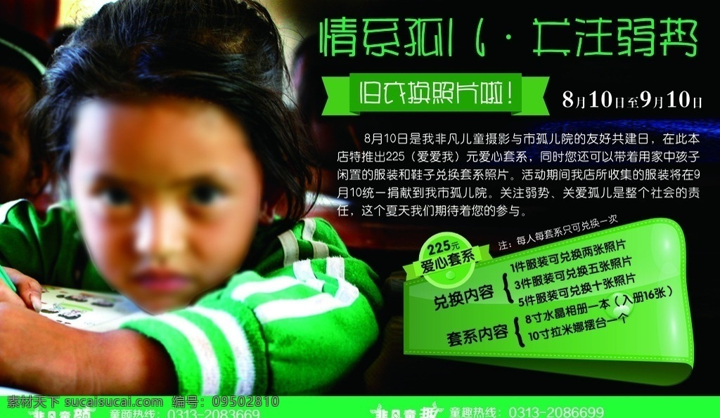情系孤儿 孤儿 儿童 爱心套餐 弱势 儿童幼儿 人物图库