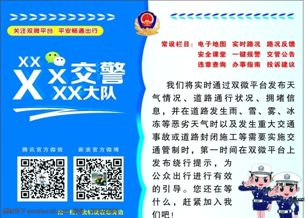 高速公路 微信图标 卡通警察 警徽 黄色 蓝色渐变 树叶
