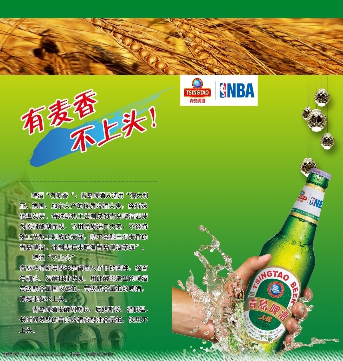 青岛啤酒 铜陵 青岛啤酒酒瓶 有麦香不上头 水滴 麦子 青岛啤酒标识 广告设计模板 源文件