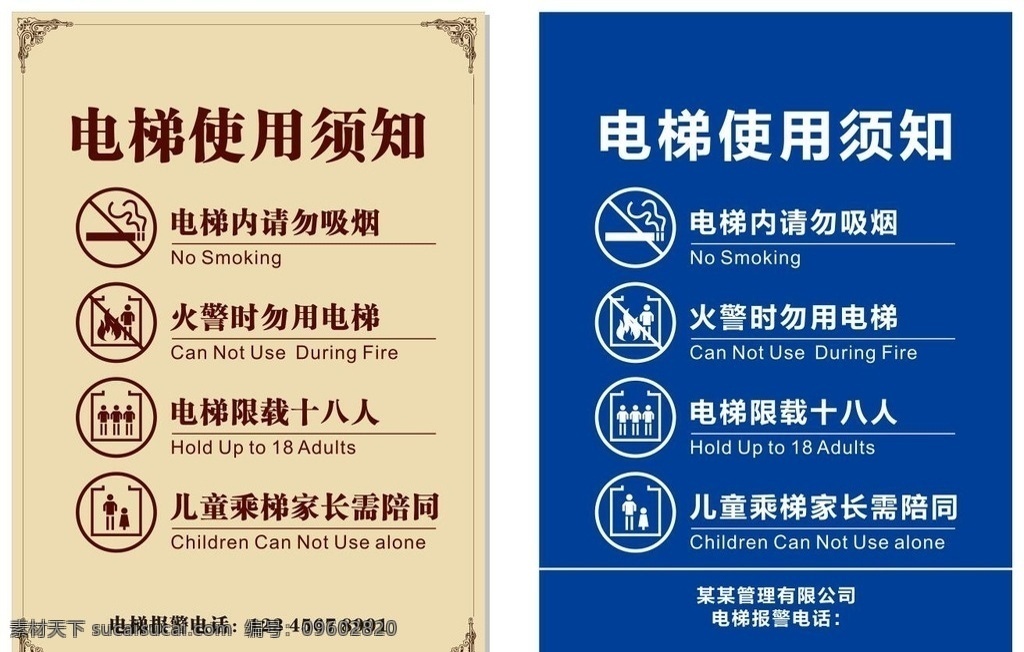 电梯安全须知 安全须知 电梯须知 温馨提示 使用须知 电梯温馨提示