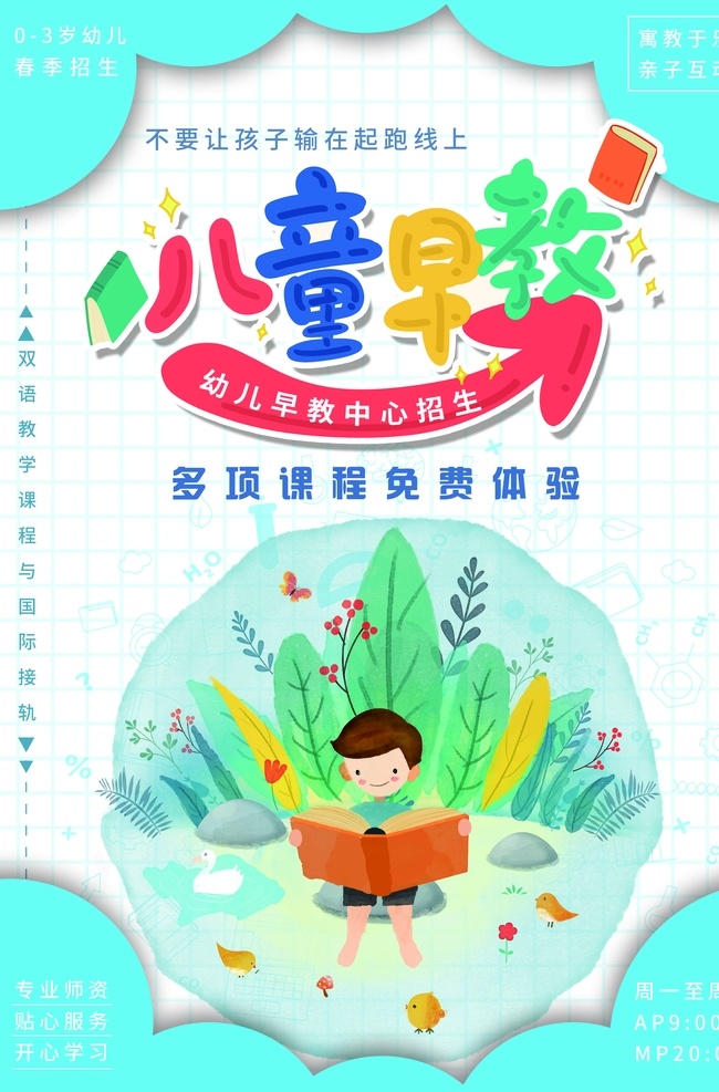 早教门头 幼儿早教门头 早教喷绘 早教培训班 儿童早教门头 幼儿早教 早教海报 早教 早教班展架 早教课展架 早教招生 早教开班 早教易拉宝 暑假班展架 早教广告 早教宣传 早教宣传广告 早教中心 早教宣传单 早教培训 早教dm单 早教标语