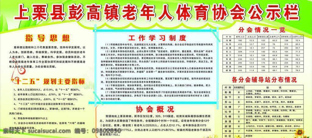 公开栏 公示栏 老年人展板 社区展板 展板 展板模板 展板排版 展板设计 老年人 体育 协会 协会公开栏 展板图片 矢量