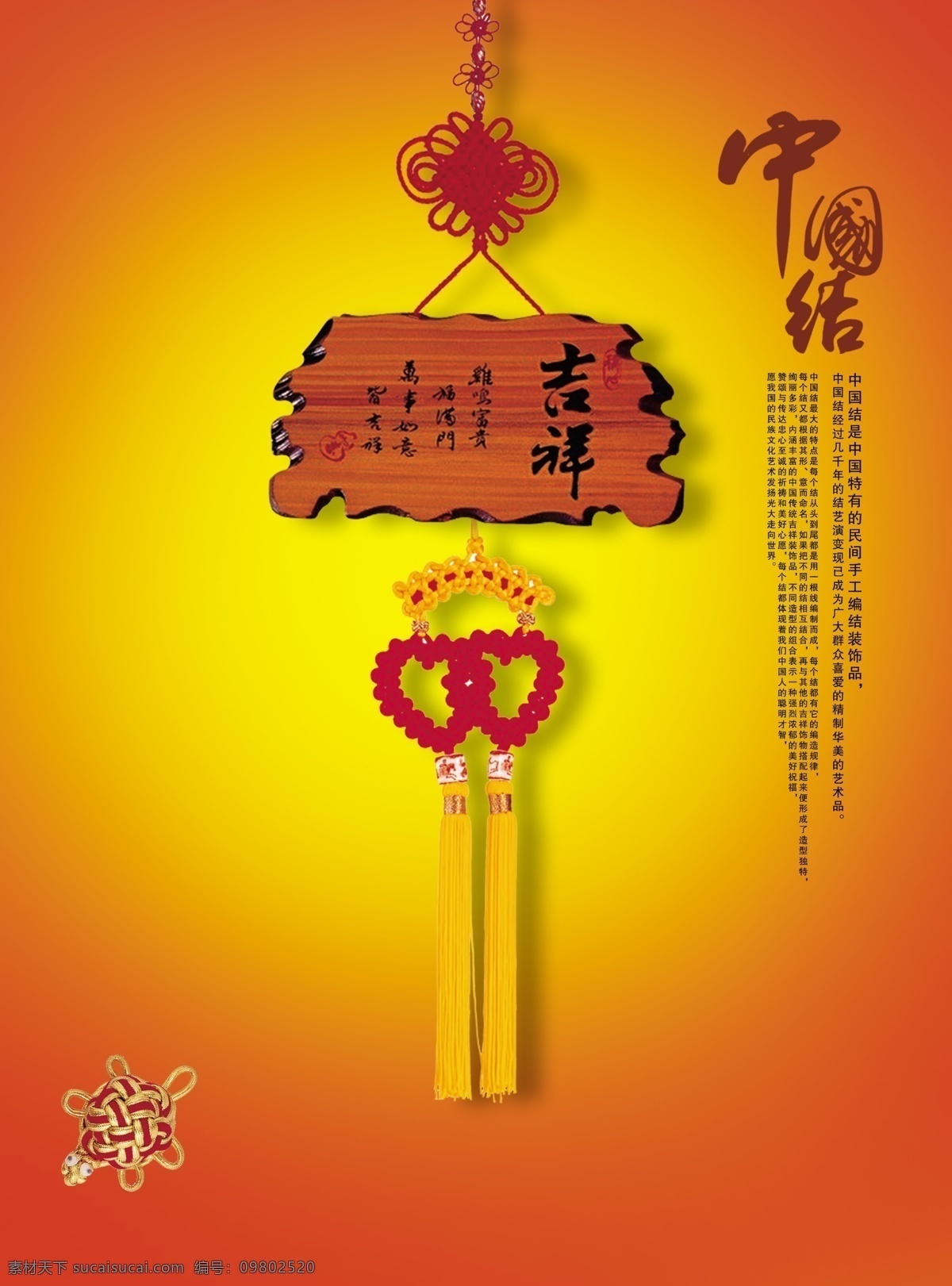 吉祥 中国结 分层 艺术品 装饰品 吉祥中国结 吉祥装饰 psd源文件