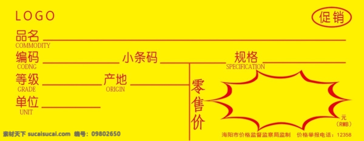 超市价格标签 爆炸牌 标签 超市 促销 会员 价格 价格标签 价格模板 价格牌 简单 商品价格 卡片 价格卡 简洁 商品标签 商场 优惠 折扣 名片卡 广告设计名片