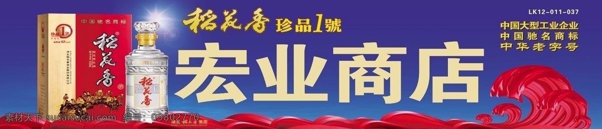 商店 店 招 彩带 酒 酒瓶 蓝色背景 浪花 商店招牌 商店店招 psd源文件
