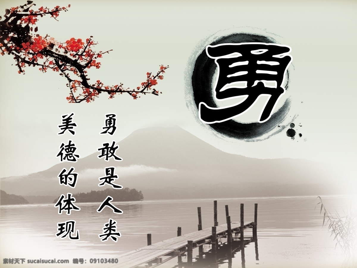 校园文化 展板 分层 高山 河水 梅花 树干 小桥 校园文化展板 勇敢 源文件 其他展板设计