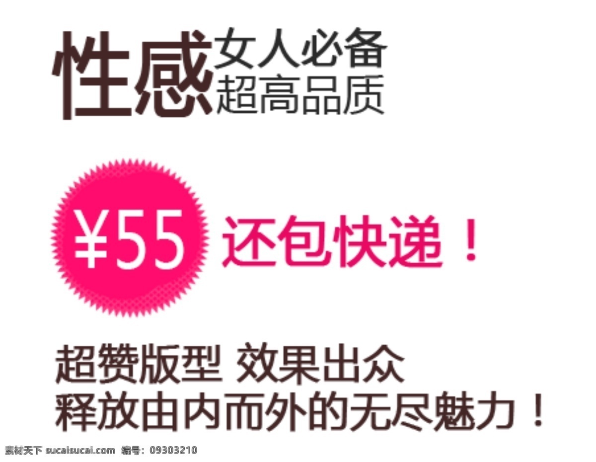 淘宝 女装 字体 分层 海报字体素材 淘宝素材 文字素材 字体素材 海报 直通车 文案素材 其他淘宝素材