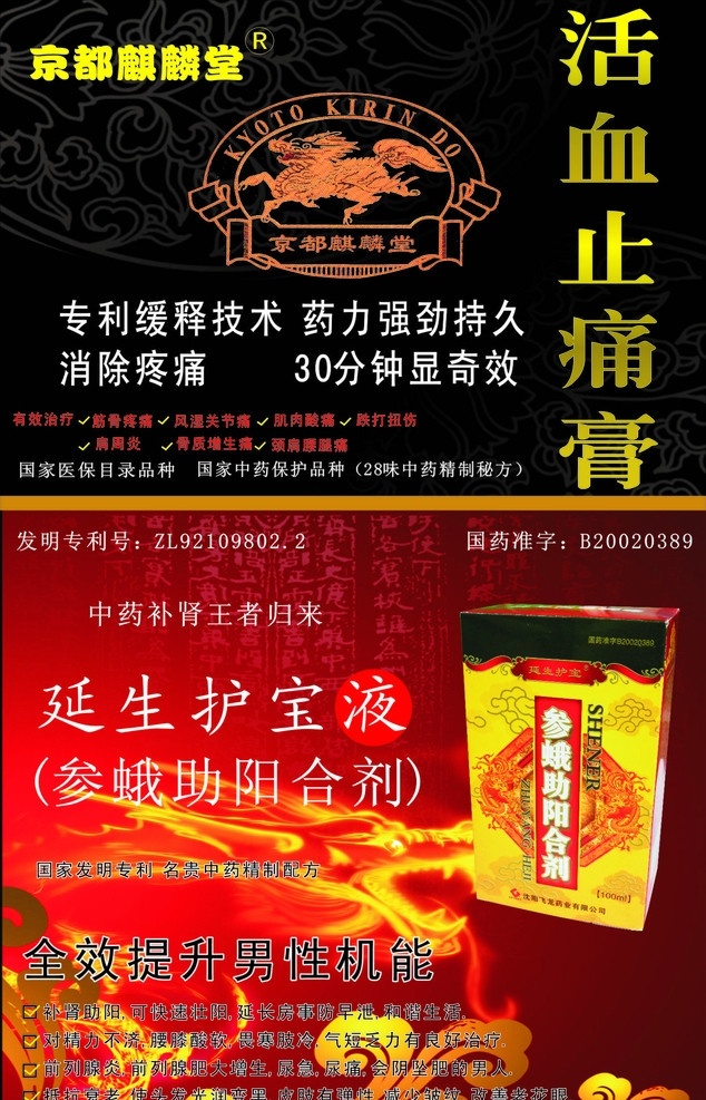 药膏 京都麒麟堂 活血止痛 林设计 矢量