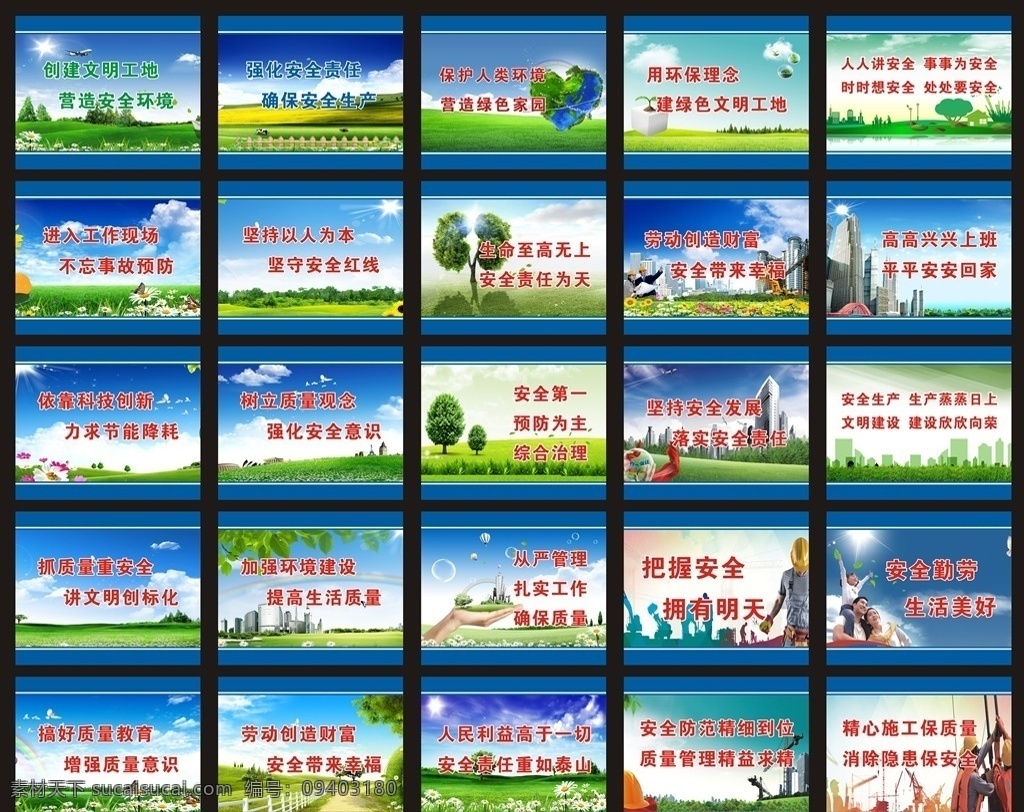 工地围档 标语 文明施工 工地围墙 工地质量标语 质量安全 工地围挡 工地护栏 文明城市 围墙广告 施工围挡 讲文明 树新风 工地宣传标语 工地标语围挡 工地安全围挡 工地安全标语 工地安全 文明安全 安全生产 文明工地 警钟长鸣 安全围挡 平安工地 品质施工 安全施工 安全围档 宣传标语 工地广告