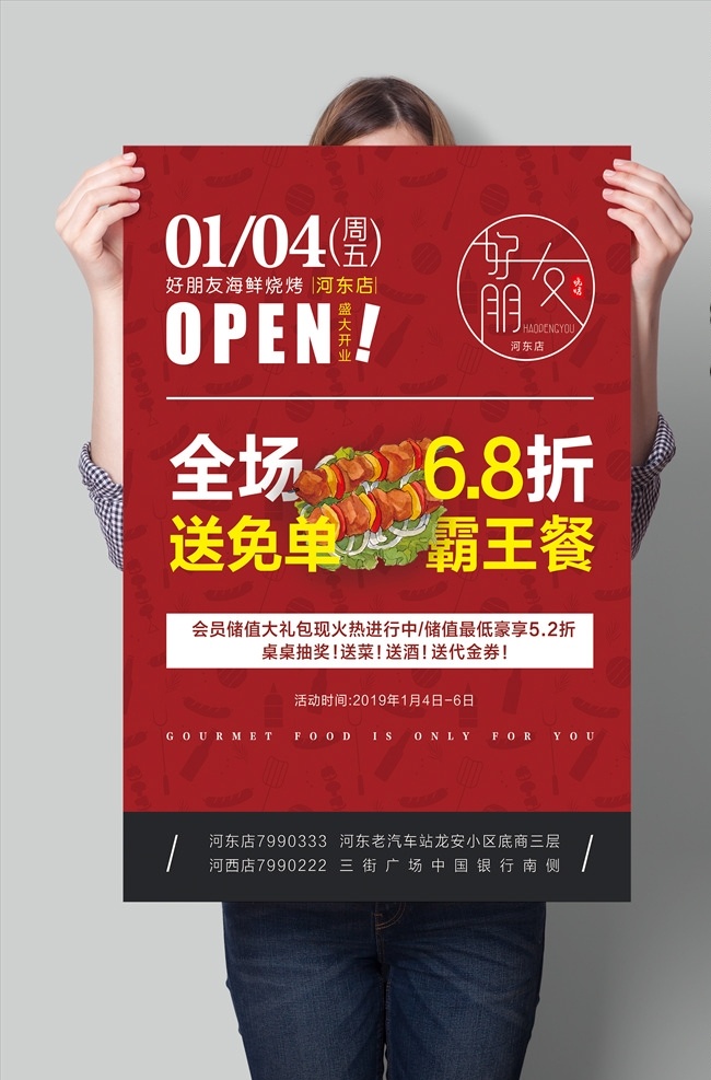 烧烤海报 dm报纸 烧烤 海报 bbq 折扣 品牌烧烤
