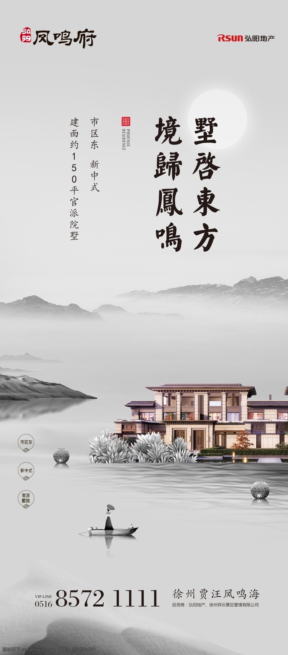 新 亚洲 地产 展架 新亚洲 别墅 山水 主画面