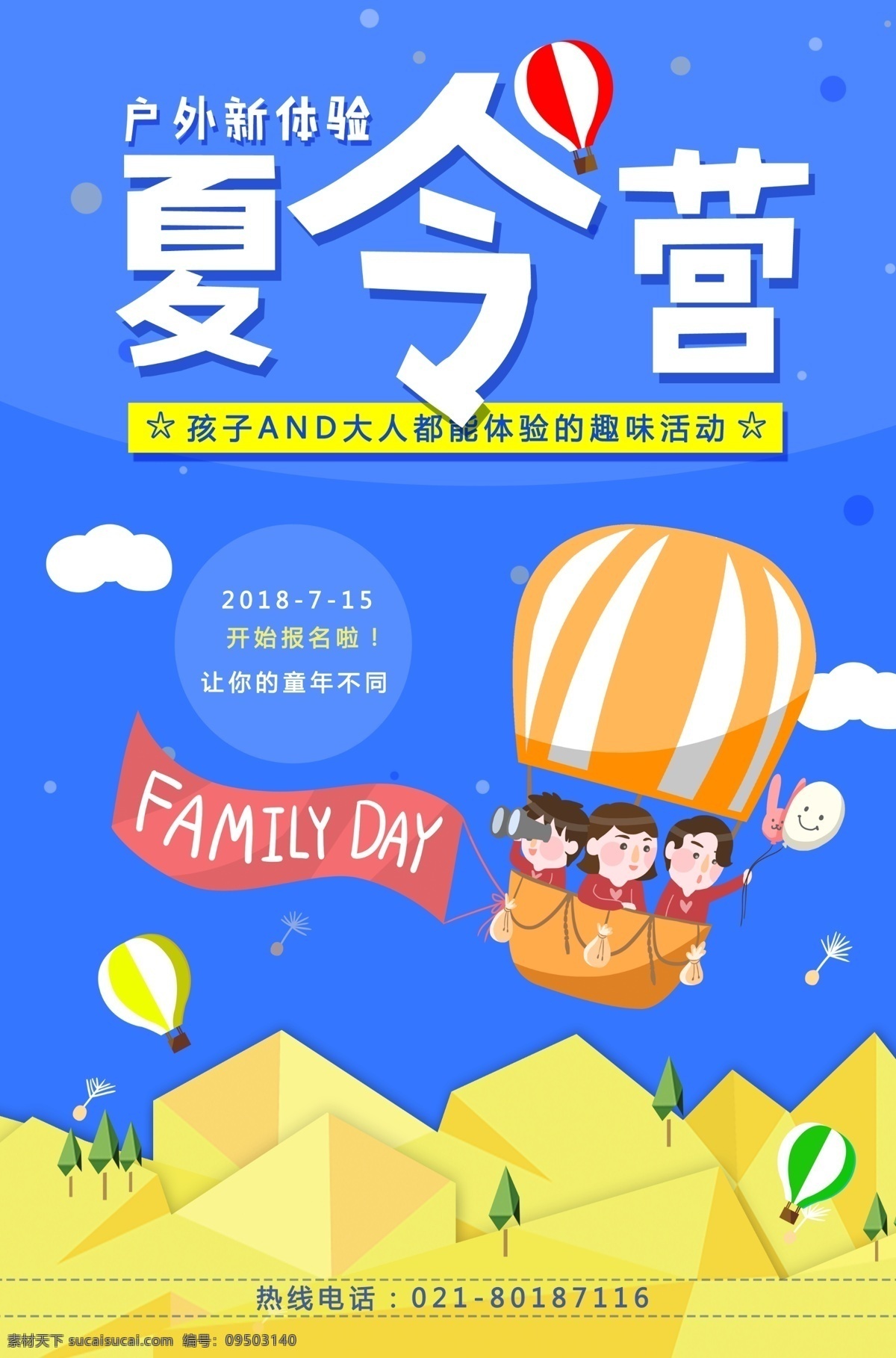 夏令营海报 卡通 夏令营 儿童夏令营 户外拓展 户外旅游 海报