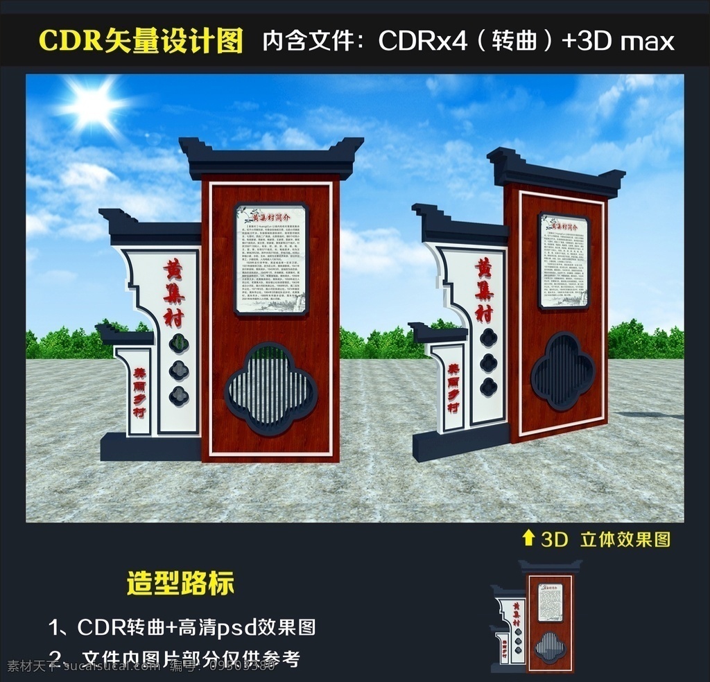 中式村标 宣传栏 造型宣传栏 仿古宣传栏 标识标牌
