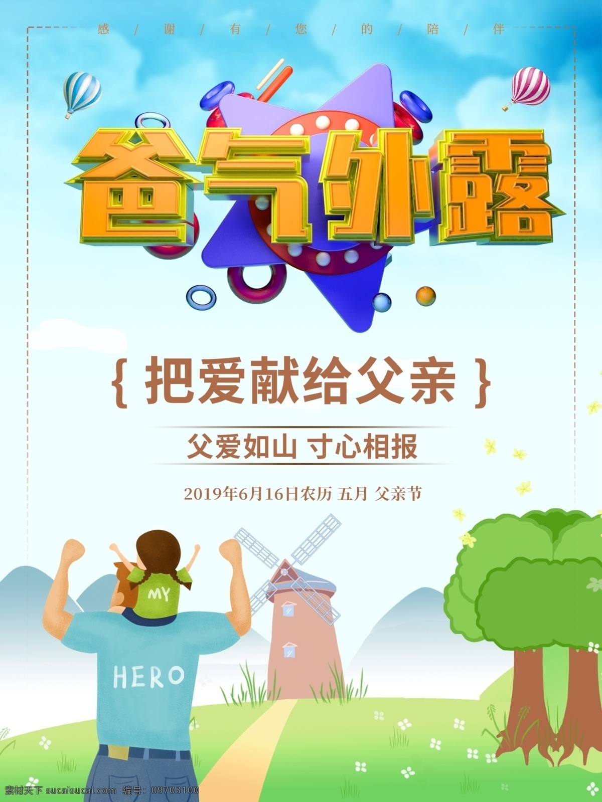 父亲节 c4d 海报 卡通 霸气外露 简约 气球