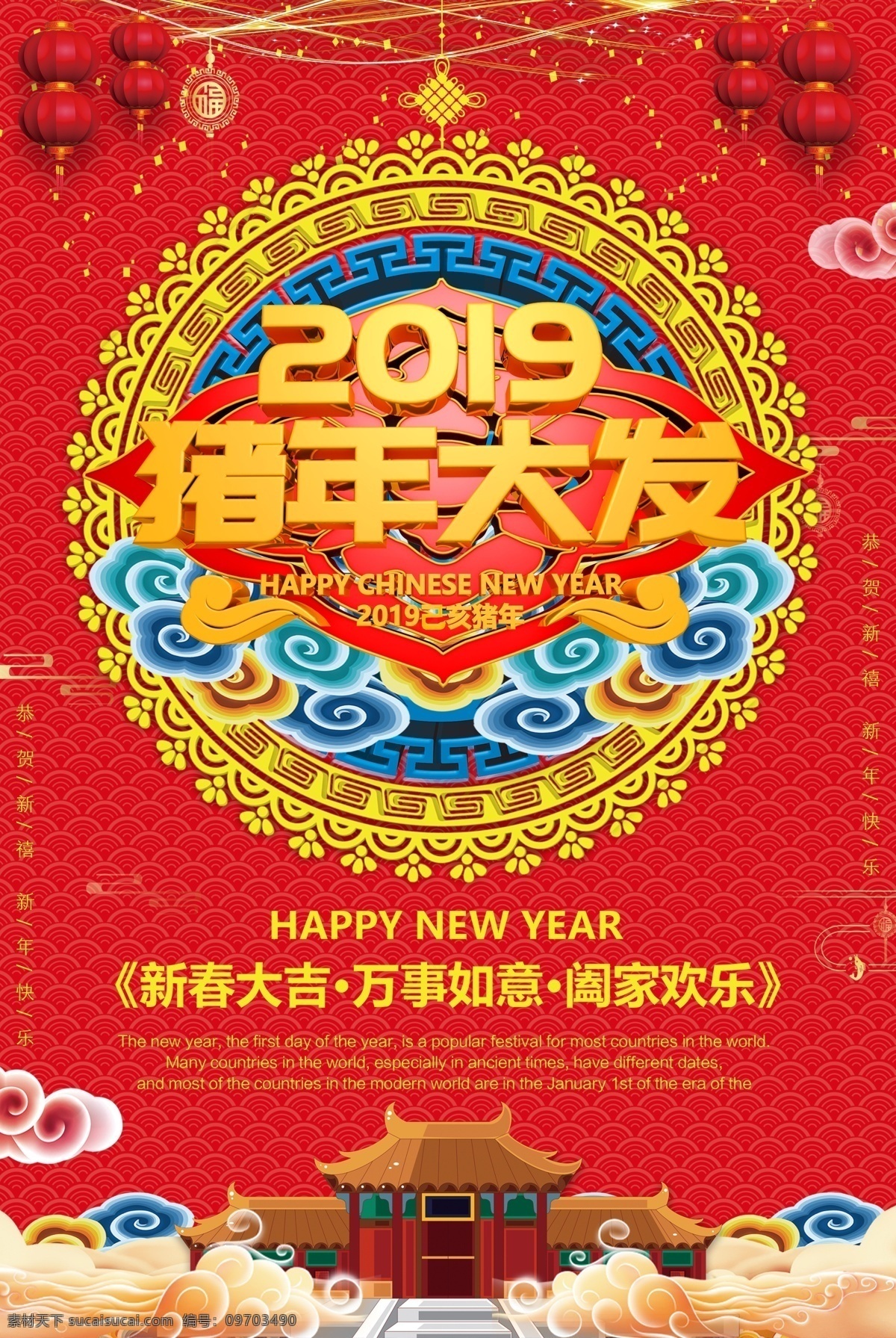 红色 喜庆 2019 猪年 大发 海报 新年 春节 新年促销海报 红色喜庆 节日 传统节日 春节猪年 猪年大发