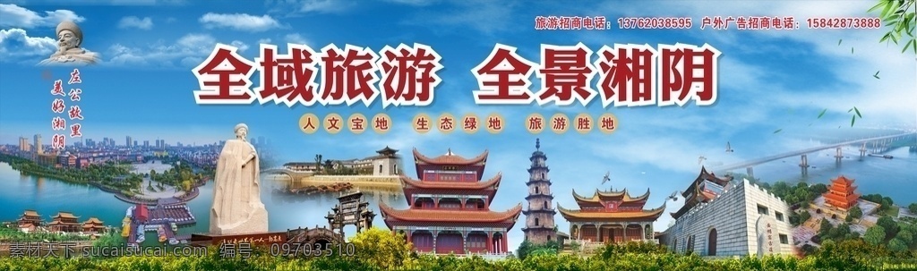 全域旅游 旅游 炮塔广告 湘阴 左公故里 左宗棠
