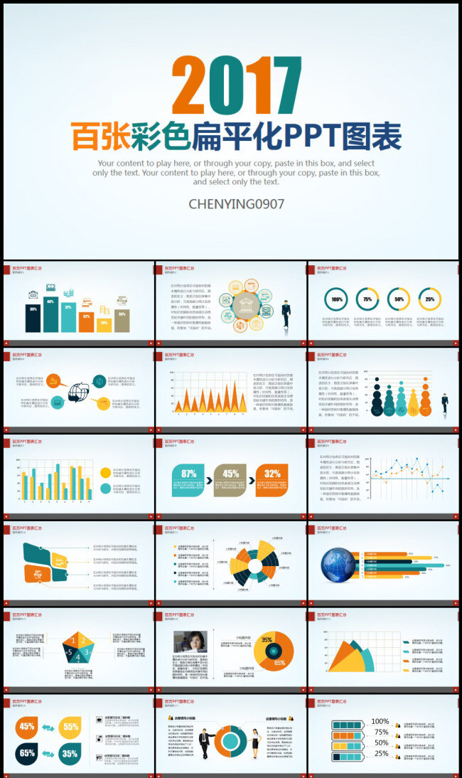 彩色 扁平化 图表 动态ppt 企业ppt 公司ppt 办公ppt 商业ppt 温馨ppt 淡雅ppt 梦幻ppt 唯美ppt