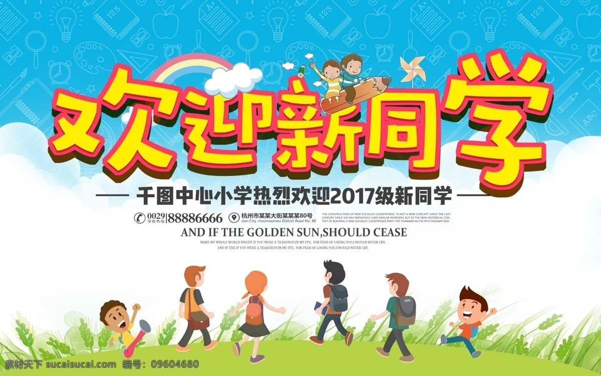 清新 简约 小学 幼儿园 欢迎 新 同学 校园 宣传 展板 欢迎新同学 欢迎新生 迎新 校园迎新 迎新生 新生入学 你好新同学 开学仪式 开学了 新学期 开学季 迎新晚会