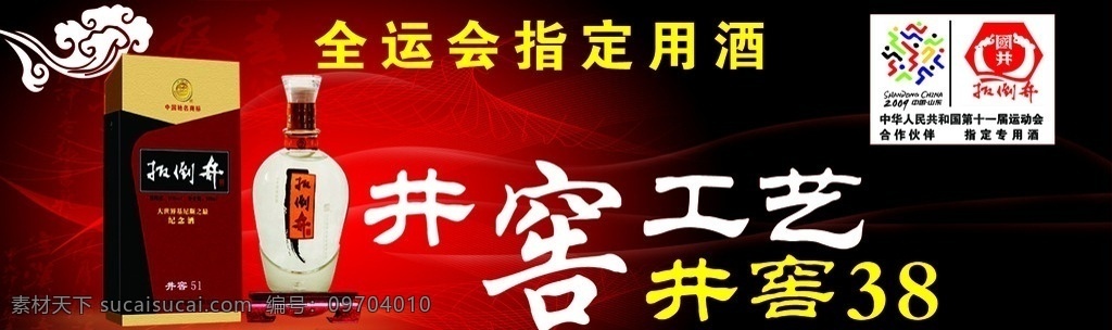 扳倒井 扳倒井酒 扳倒井标志 全运会标志 红色 祥云 分层 源文件