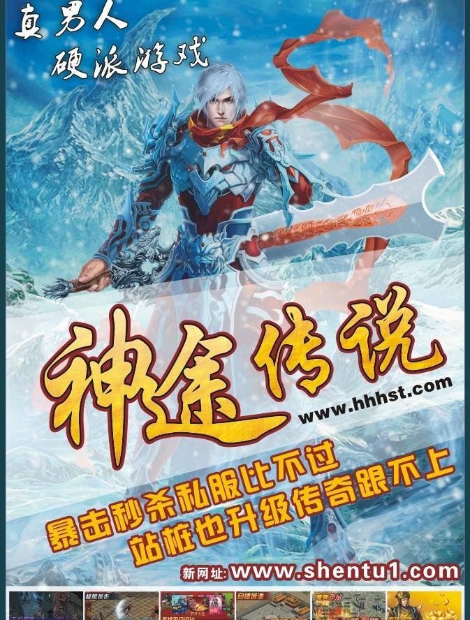 cdr文件 动漫海报 动漫人物 动漫世界 发光字 非主流 海报模板 神途游戏海报 游戏海报 游戏 模板 立体字 立体感 活力飞扬 体育 足球 运动海报 精彩世界 宣传海报 宣传画 宣传模板 形象宣传 游戏宣传 艳丽 游戏人物 娱乐海报 娱乐宣传 五彩艳丽 网页图片 矢量文件 矢量