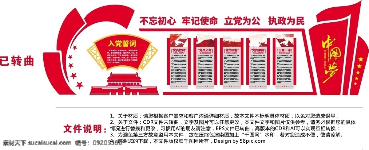 大型 3d 立体 入党 誓词 党建 文化 墙 形象 入党誓词 入党誓词展板 入党誓词活动 党建文化墙 党建形象墙 入党誓词墙 入党誓词文化 入党誓词形象 入党誓词宣传 入党誓词标语