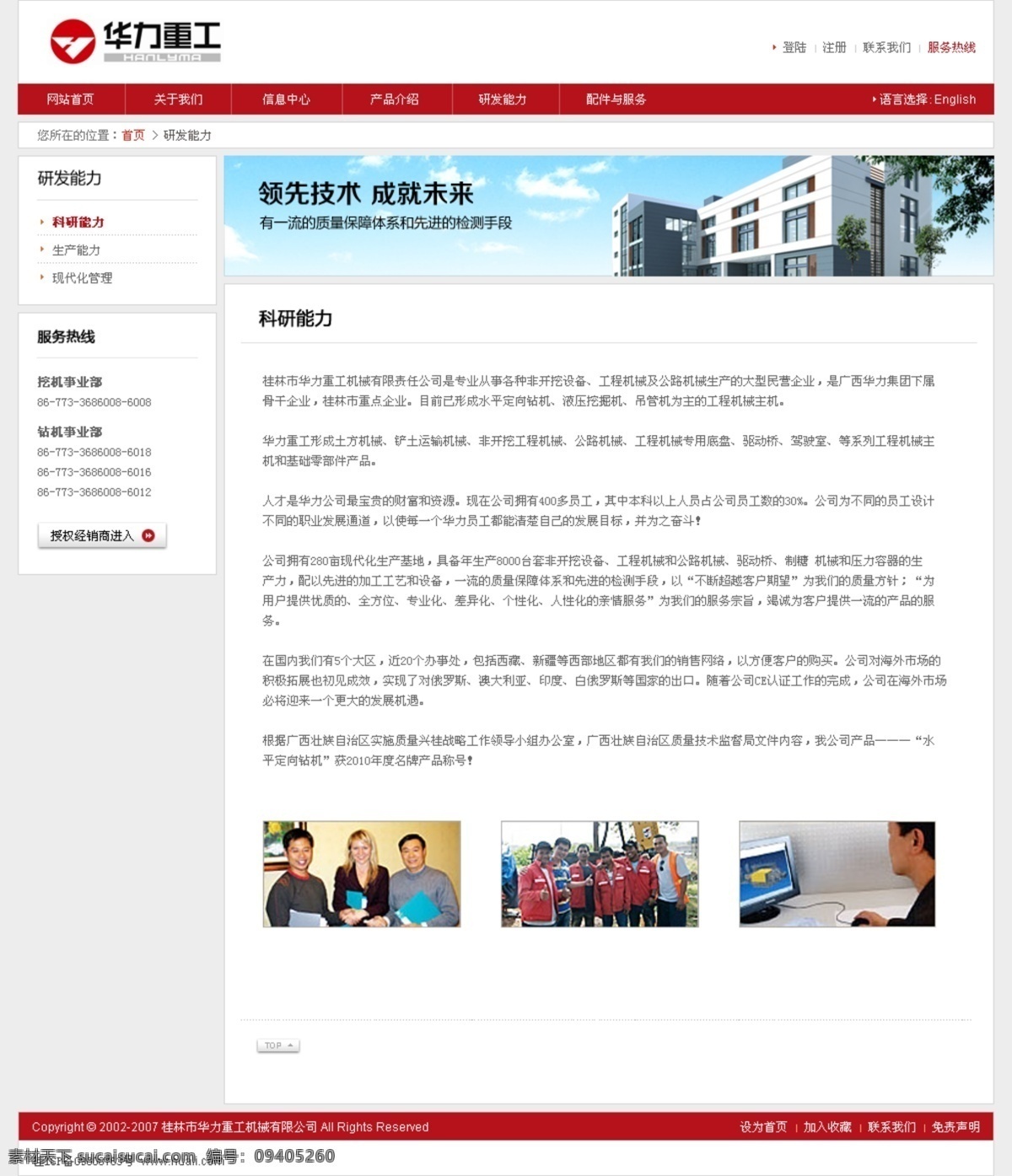 房子 楼房 网页模板 研发 源文件 中文模板 内页 模板下载 研发内页 研发能力 华力重工内页 网页素材