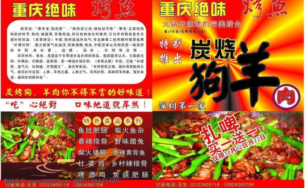 重庆火锅 dm宣传单 狗肉 火锅 宣传单 羊肉 矢量 模板下载 海报 其他海报设计