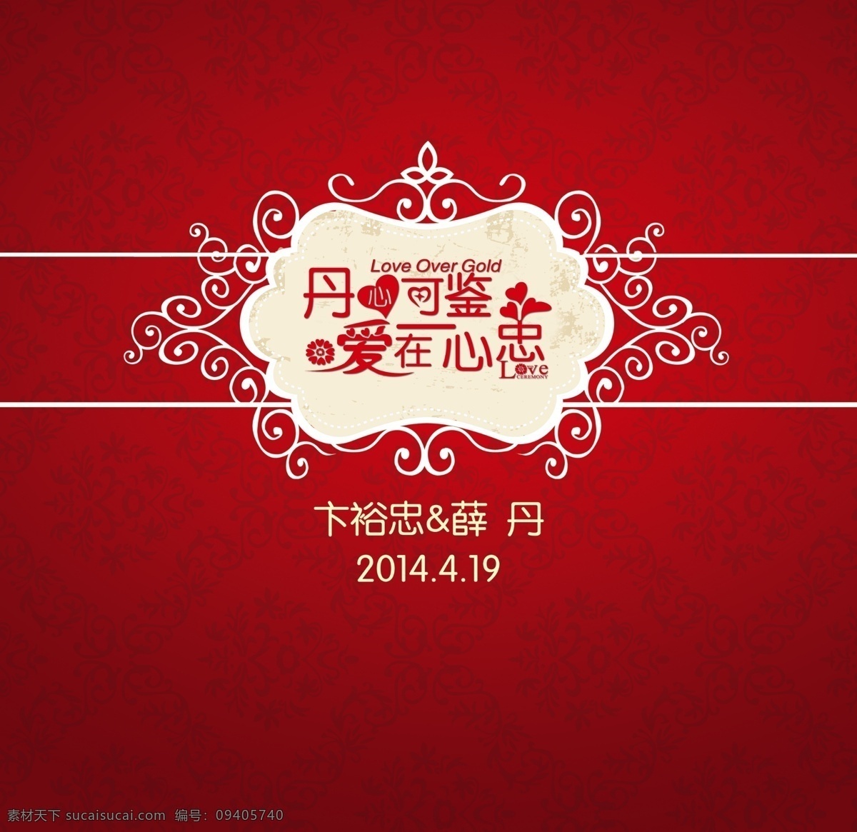 婚礼背景 婚礼迎宾背景 婚礼主背景 婚礼背景中间 舞台背景 红色婚礼背景 红色系 欧式边框 字体设计 婚礼主题设计